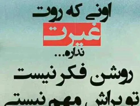 عکس نوشته های عاشقانه غیرتی