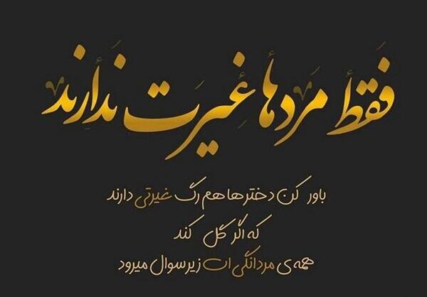 عکس نوشته های عاشقانه غیرتی
