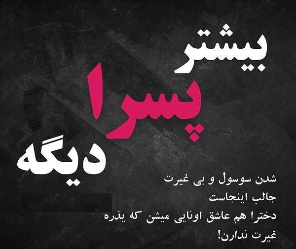 عکس نوشته های عاشقانه غیرتی