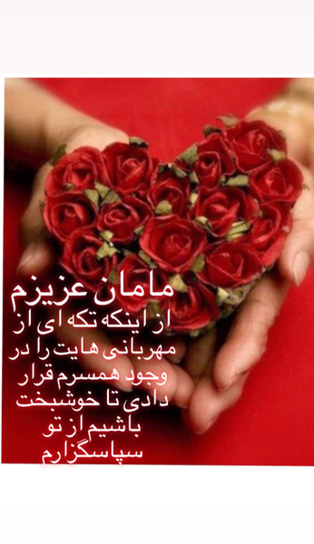 عکس نوشته مادر شوهر خوبم