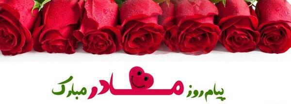 عکس نوشته مادر شوهر خوبم