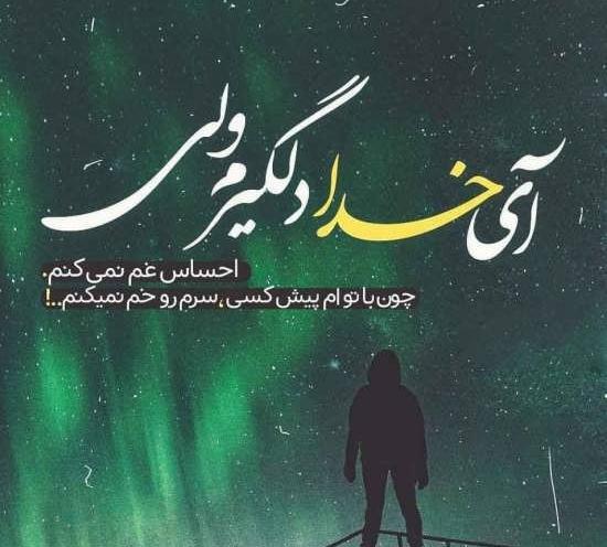 عکس های غمگین خدایی