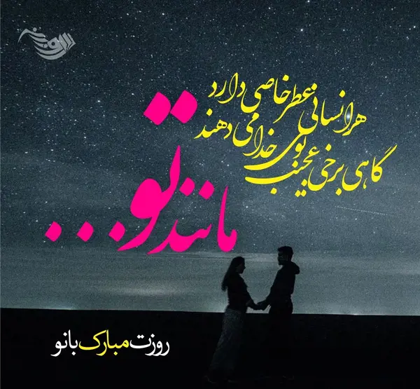 عکس نوشته های روز زن