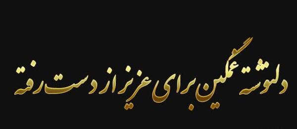 عکس نوشته غمگین جوان ناکام