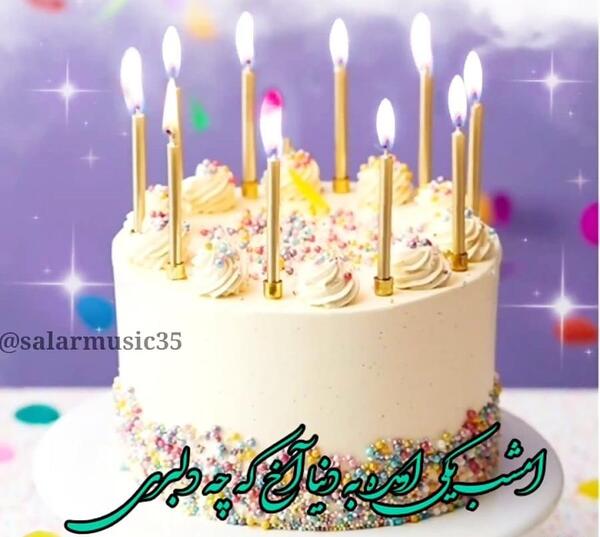 دانلود عکس نوشته تولدت مبارک جاری عزیزم