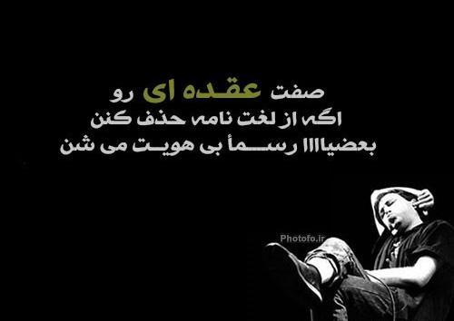 دانلود عکس نوشته ادم عقده ای