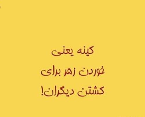 دانلود عکس نوشته ادم عقده ای