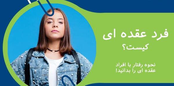دانلود عکس نوشته ادم عقده ای