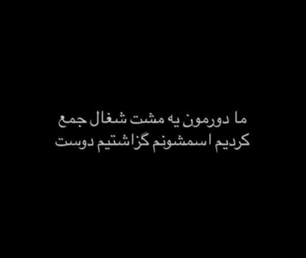 عکس نوشته غمگین جدید ۱۴۰۳