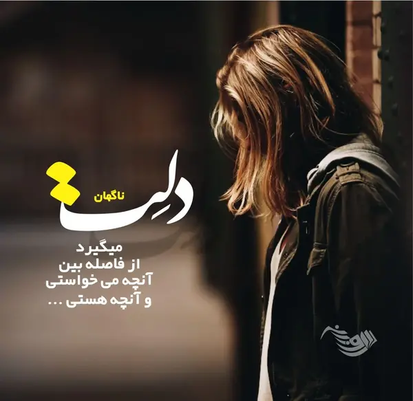 عکس نوشته غمگین جدید ۱۴۰۳