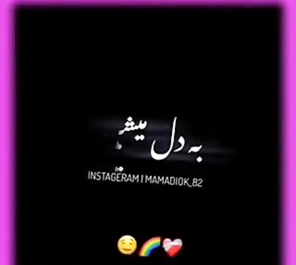عکس نوشته اقای قاضی حکم چشاش