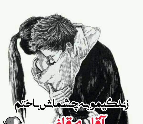 عکس نوشته اقای قاضی حکم چشاش