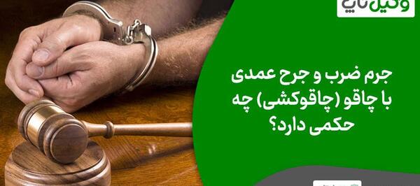 عکس نوشته اقای قاضی حکم چشاش