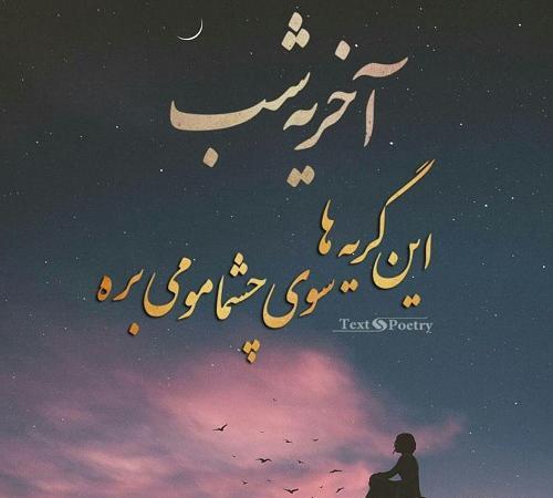 عکس نوشته گریه دار برای پروفایل