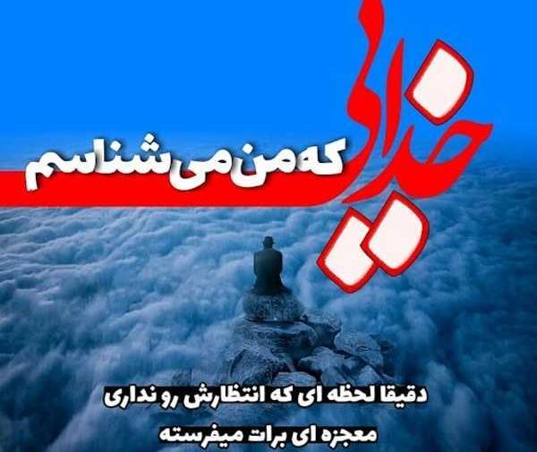 عکس نوشته عاشقانه مفهومی خدا