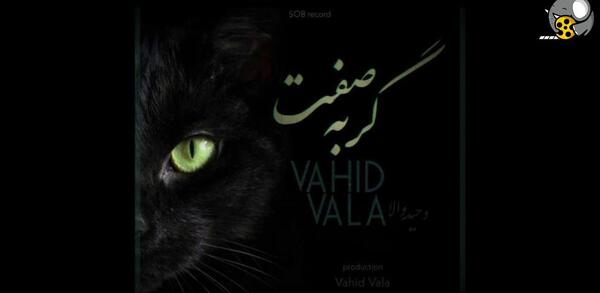 عکس نوشته گربه صفت بودن