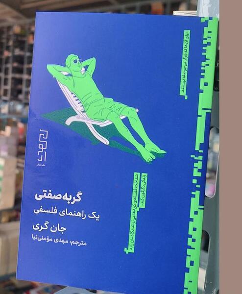 عکس نوشته گربه صفت بودن
