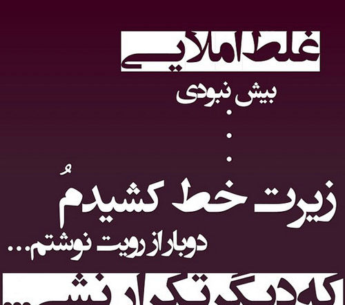 عکس نوشته گربه صفت بودن