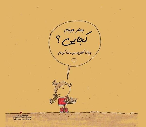 عکس نوشته های عاشقانه بهاری