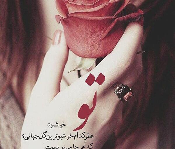 عکس نوشته های عاشقانه بهاری