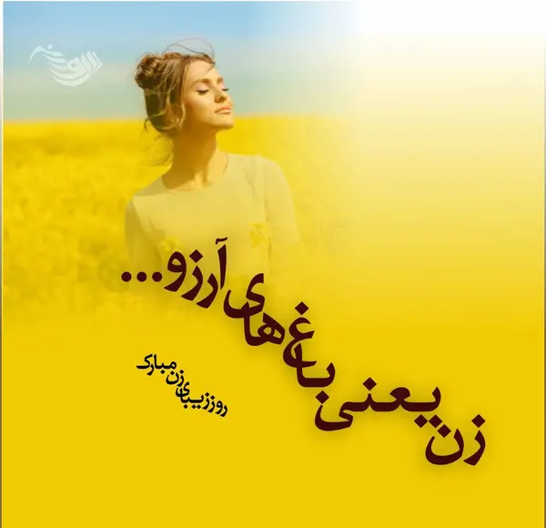 عکسهای روز جهانی زن