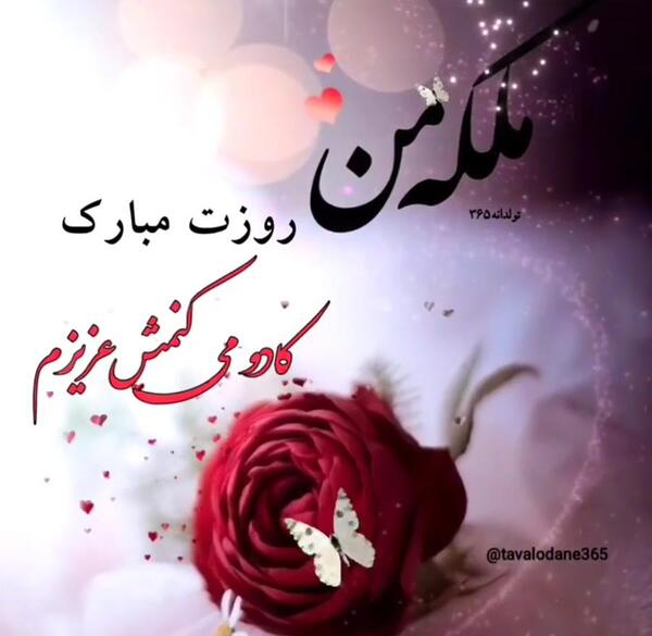 عکس نوشته روز زن برای عشقم