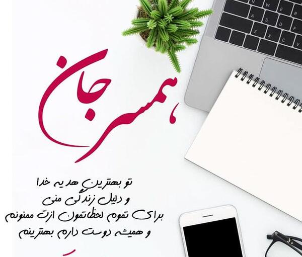 عکس نوشته روز زن برای عشقم