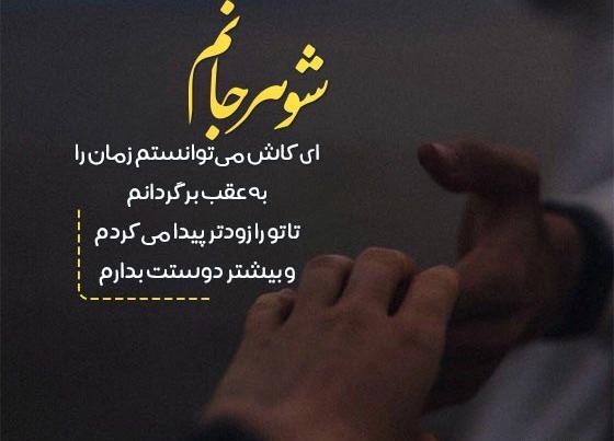 عکس نوشته زیبا و عاشقانه برای همسر