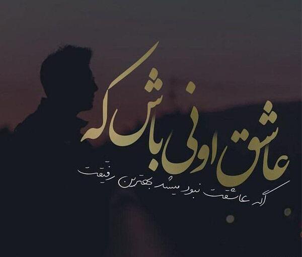 قشنگترین عکس نوشته های عاشقانه