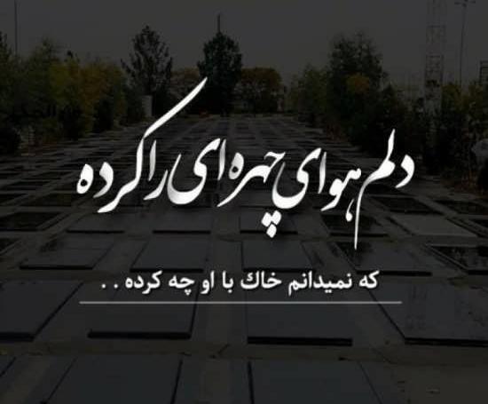 عکس نوشته فوت شد برای پروفایل