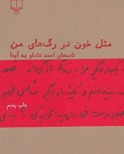 عکس نوشته های عاشقانه احمد شاملو