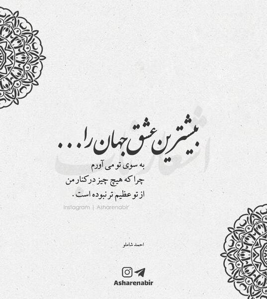 عکس نوشته های عاشقانه احمد شاملو