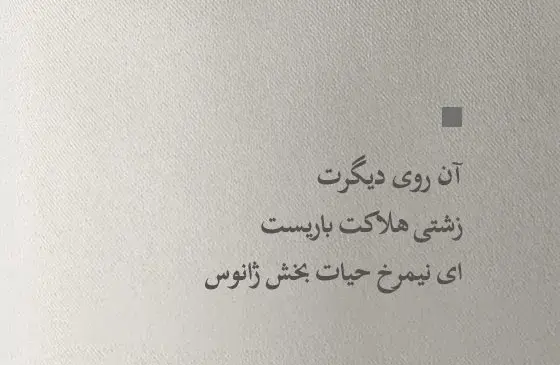 عکس نوشته های عاشقانه احمد شاملو