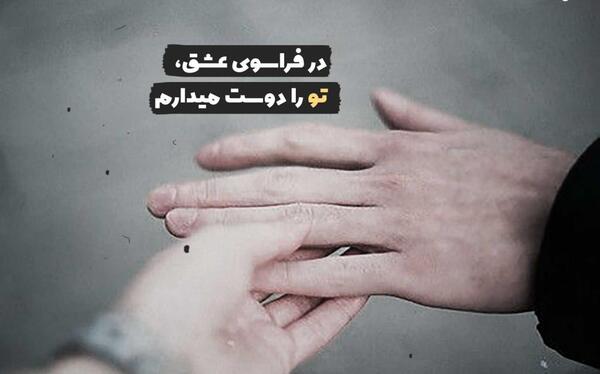 عکس نوشته های عاشقانه احمد شاملو