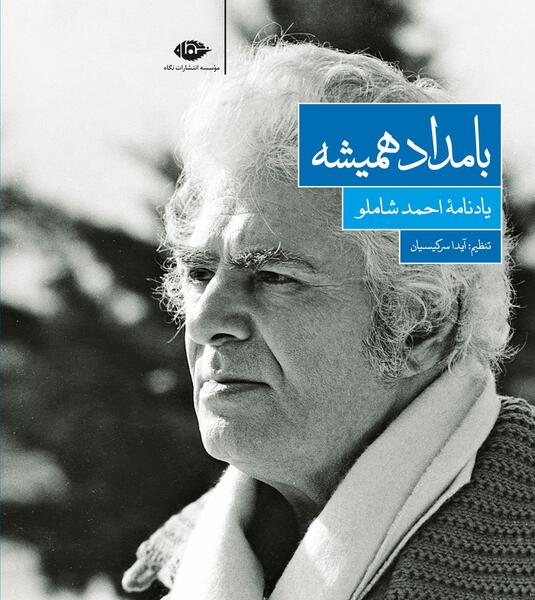 عکس نوشته های عاشقانه احمد شاملو