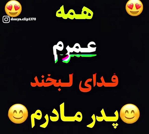 عکس نوشته پدر مادر برای پروفایل