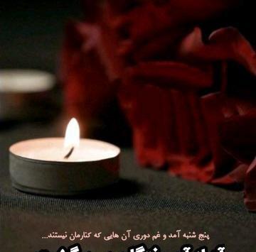 عکس پنجشنبه های دلتنگی