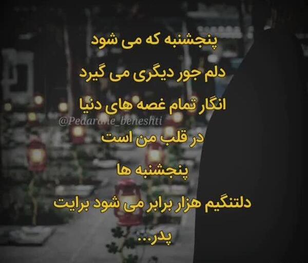 عکس پنجشنبه های دلتنگی