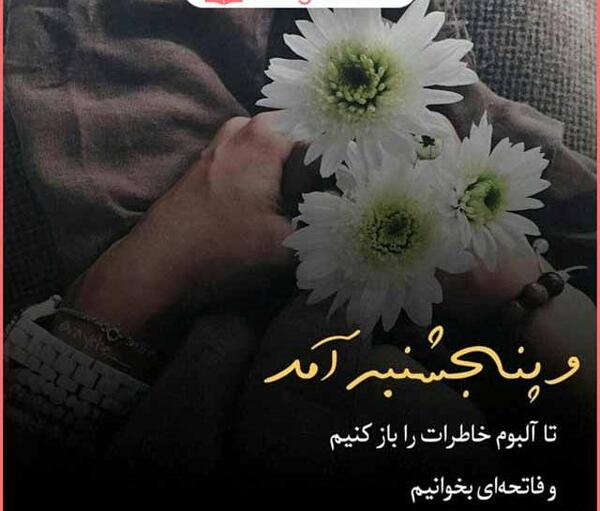 عکس پنجشنبه های دلتنگی