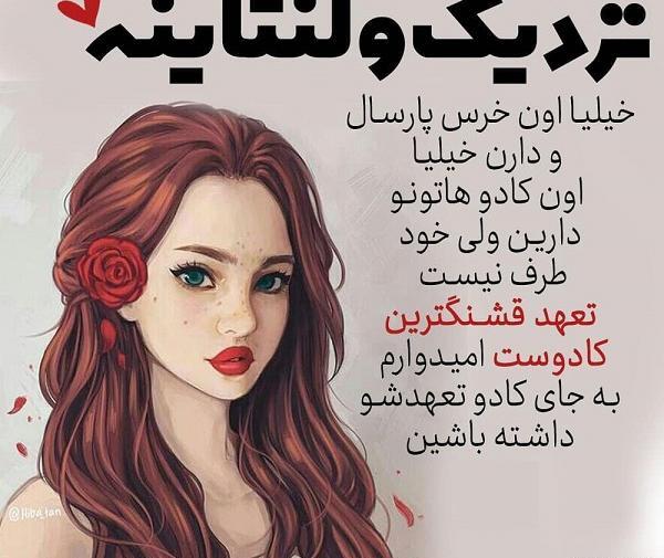 عکس نوشته ولنتاینت مبارک عشقم
