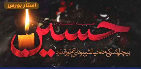 عکس نوشته محرم ۱۴۰۳