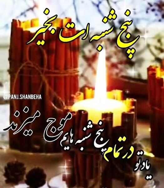 عکس پنجشنبه های دلتنگی دایی