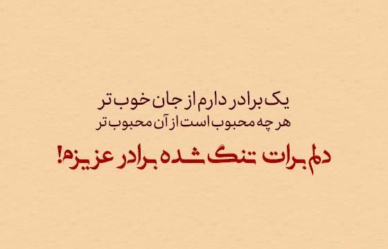 عکس پنجشنبه های دلتنگی برادر