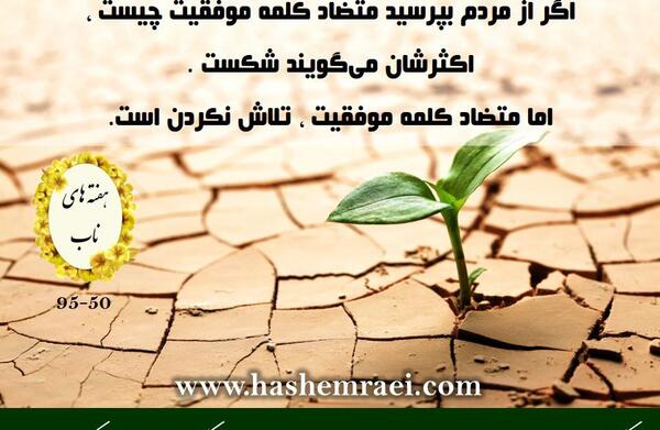 عکس نوشته موفقیت و تلاش