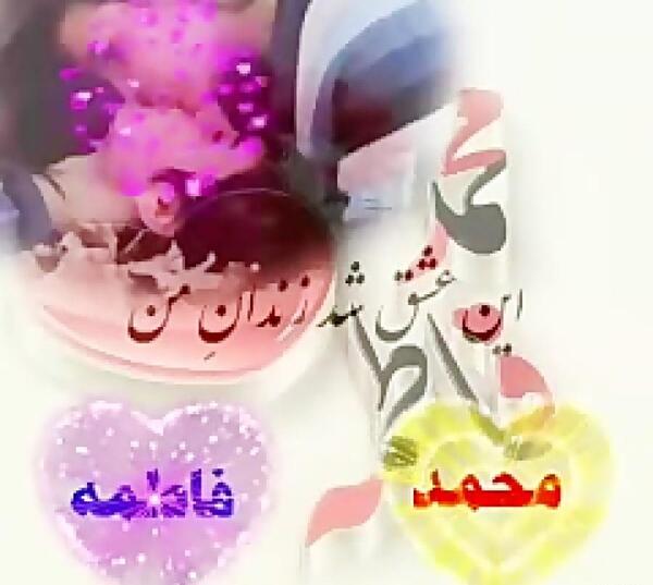 عکس نوشته عاشقانه اسم فاطمه