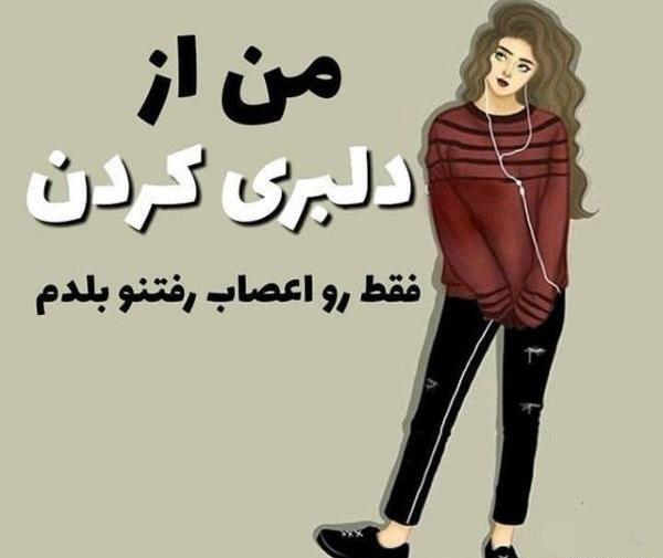 عکس نوشته لاکچری دخترونه