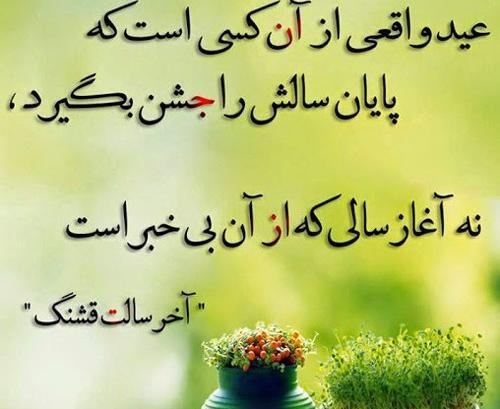 عکس نوشته غمگین عید نوروز