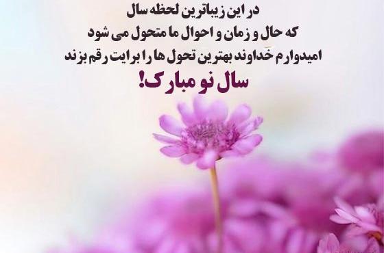 عکس نوشته غمگین عید نوروز