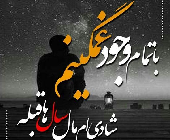 عکس نوشته غمگین عید نوروز