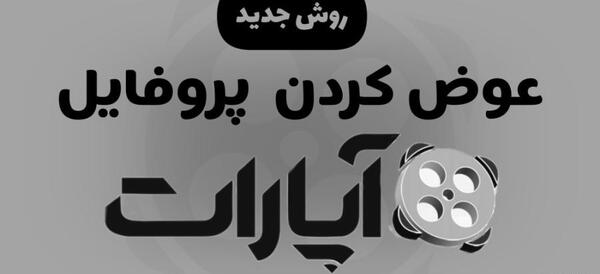عکس های پروفایل آپارات